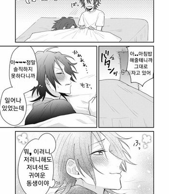 [CHERRRRRY] Hypnosis Mic dj – YOU ARE SASSY!!! [KR] – Gay Manga sex 26