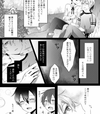 [Asayake Volvox (Yamei)] Kimi to Boku no Waltz – Sword Art Online dj [JP] – Gay Manga sex 12