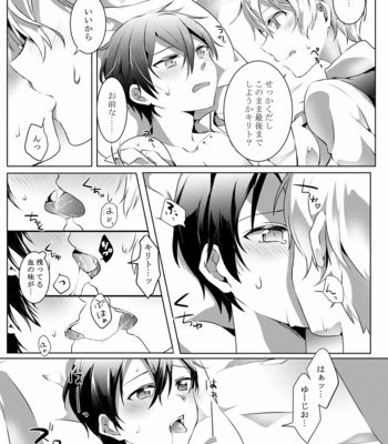 [Asayake Volvox (Yamei)] Kimi to Boku no Waltz – Sword Art Online dj [JP] – Gay Manga sex 15