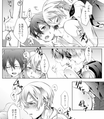 [Asayake Volvox (Yamei)] Kimi to Boku no Waltz – Sword Art Online dj [JP] – Gay Manga sex 30