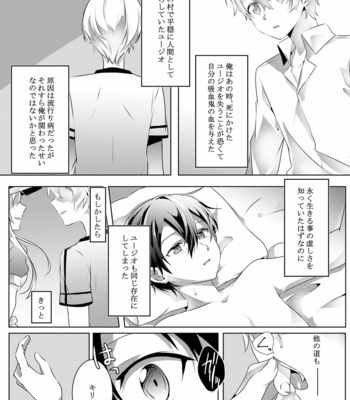 [Asayake Volvox (Yamei)] Kimi to Boku no Waltz – Sword Art Online dj [JP] – Gay Manga sex 33
