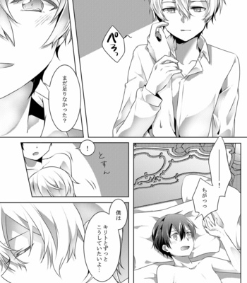 [Asayake Volvox (Yamei)] Kimi to Boku no Waltz – Sword Art Online dj [JP] – Gay Manga sex 34