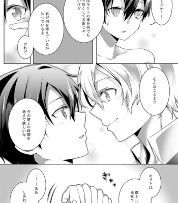 [Asayake Volvox (Yamei)] Kimi to Boku no Waltz – Sword Art Online dj [JP] – Gay Manga sex 35