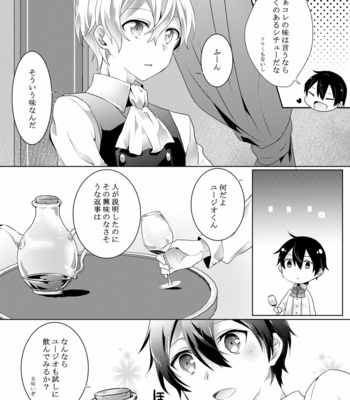 [Asayake Volvox (Yamei)] Kimi to Boku no Waltz – Sword Art Online dj [JP] – Gay Manga sex 5