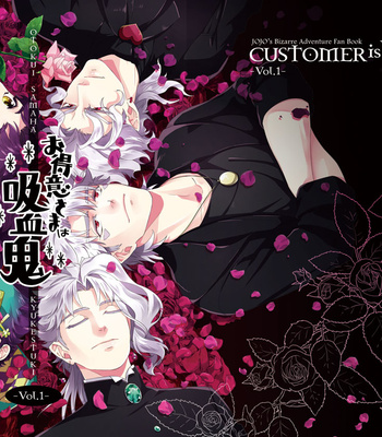 Gay Manga - [Kimigurui Hiokirass] Customer is vampire – Vol.1 – JoJo dj [JP] – Gay Manga