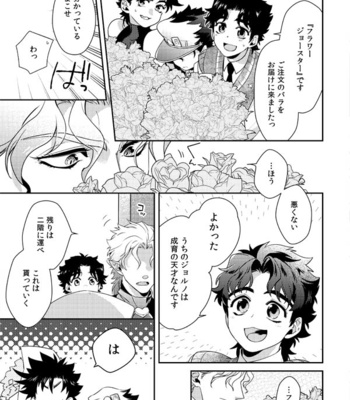 [Kimigurui Hiokirass] Customer is vampire – Vol.1 – JoJo dj [JP] – Gay Manga sex 6
