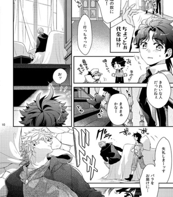 [Kimigurui Hiokirass] Customer is vampire – Vol.1 – JoJo dj [JP] – Gay Manga sex 7