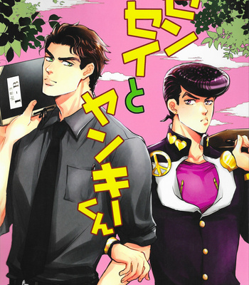 [MAGMA-BB (Maharu)] Sensei And Yankee-kun – JoJo dj [JP] – Gay Manga thumbnail 001