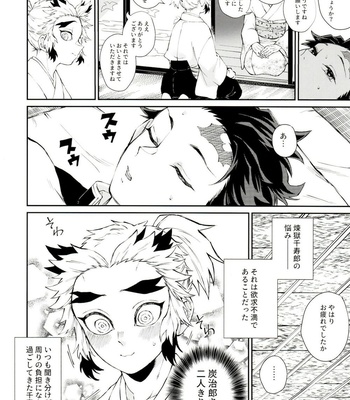 [Mekao (Den Meka) ] Kodane No Yoru Tsukinokorohasaranari – Kimetsu no Yaiba dj [JP] – Gay Manga sex 4
