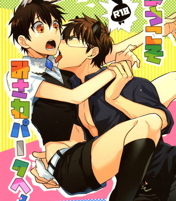 [DigDug (Kurocastle)] Youkoso Misawa Paaku e – Daiya no Ace dj [Eng] – Gay Manga sex 4