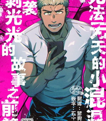 [Nakamuratakumi (kemukemuke)]坊図鑑調子に乗ったヤンキーがひん剥かれる話の前日譚 [CN] – Gay Manga thumbnail 001