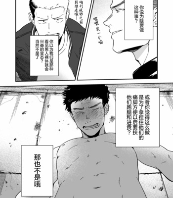 [Nakamuratakumi (kemukemuke)]坊図鑑調子に乗ったヤンキーがひん剥かれる話の前日譚 [CN] – Gay Manga sex 4