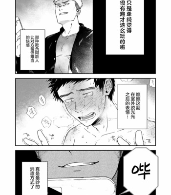 [Nakamuratakumi (kemukemuke)]坊図鑑調子に乗ったヤンキーがひん剥かれる話の前日譚 [CN] – Gay Manga sex 5
