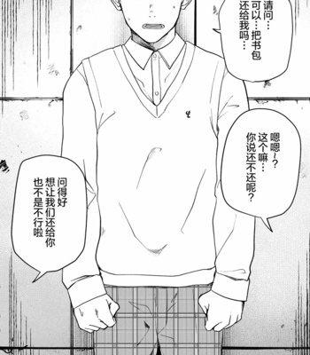 [Nakamuratakumi (kemukemuke)]坊図鑑調子に乗ったヤンキーがひん剥かれる話の前日譚 [CN] – Gay Manga sex 7