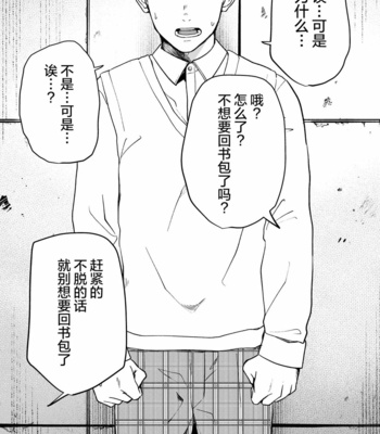 [Nakamuratakumi (kemukemuke)]坊図鑑調子に乗ったヤンキーがひん剥かれる話の前日譚 [CN] – Gay Manga sex 9