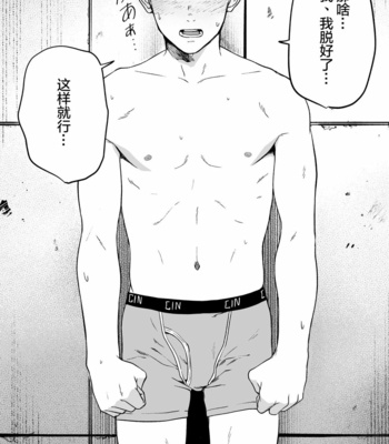 [Nakamuratakumi (kemukemuke)]坊図鑑調子に乗ったヤンキーがひん剥かれる話の前日譚 [CN] – Gay Manga sex 12
