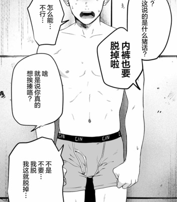 [Nakamuratakumi (kemukemuke)]坊図鑑調子に乗ったヤンキーがひん剥かれる話の前日譚 [CN] – Gay Manga sex 13