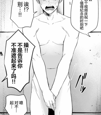 [Nakamuratakumi (kemukemuke)]坊図鑑調子に乗ったヤンキーがひん剥かれる話の前日譚 [CN] – Gay Manga sex 17
