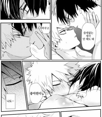 [BOMBARK] Unmei o Kowasitekure – Boku no Hero Academia dj[kr] – Gay Manga sex 3