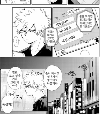 [BOMBARK] Unmei o Kowasitekure – Boku no Hero Academia dj[kr] – Gay Manga sex 6