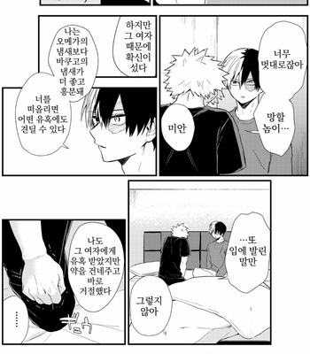 [BOMBARK] Unmei o Kowasitekure – Boku no Hero Academia dj[kr] – Gay Manga sex 28