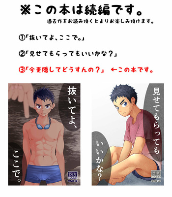 [Gakupoppo (Cara Subato)] Imasara Kakushite Dou Sun no? [JP] – Gay Manga sex 2