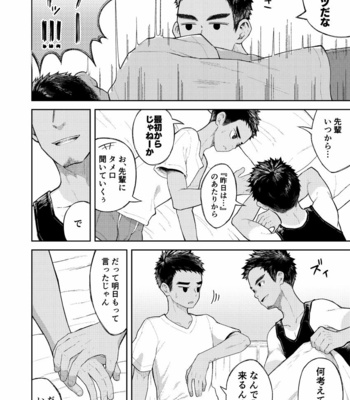 [Gakupoppo (Cara Subato)] Imasara Kakushite Dou Sun no? [JP] – Gay Manga sex 4