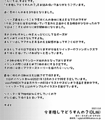 [Gakupoppo (Cara Subato)] Imasara Kakushite Dou Sun no? [JP] – Gay Manga sex 30