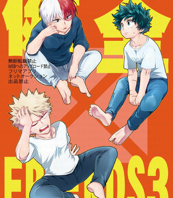 [I@BOX] 健全FRIENDS 3 – Boku no Hero Academia DJ [JP] – Gay Manga thumbnail 001
