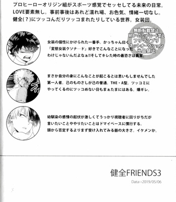 [I@BOX] 健全FRIENDS 3 – Boku no Hero Academia DJ [JP] – Gay Manga sex 2