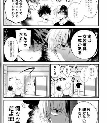 [I@BOX] 健全FRIENDS 3 – Boku no Hero Academia DJ [JP] – Gay Manga sex 18
