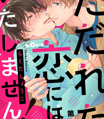 Gay Manga - [RAKUTA Shoko] Tadareta Koi ni wa Itashimasen! [Kr] – Gay Manga