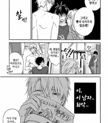 [RAKUTA Shoko] Tadareta Koi ni wa Itashimasen! [Kr] – Gay Manga sex 8