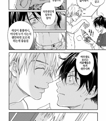 [RAKUTA Shoko] Tadareta Koi ni wa Itashimasen! [Kr] – Gay Manga sex 9