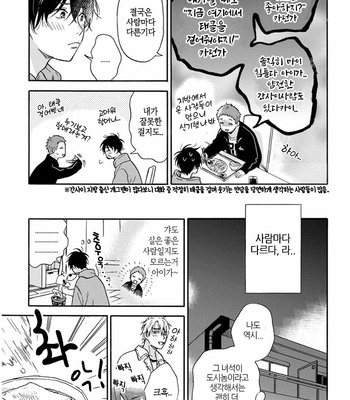 [RAKUTA Shoko] Tadareta Koi ni wa Itashimasen! [Kr] – Gay Manga sex 14