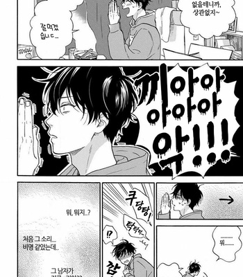 [RAKUTA Shoko] Tadareta Koi ni wa Itashimasen! [Kr] – Gay Manga sex 15