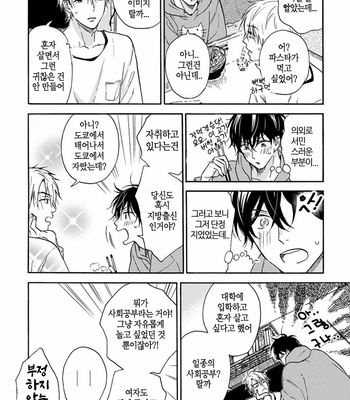 [RAKUTA Shoko] Tadareta Koi ni wa Itashimasen! [Kr] – Gay Manga sex 21