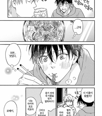 [RAKUTA Shoko] Tadareta Koi ni wa Itashimasen! [Kr] – Gay Manga sex 22