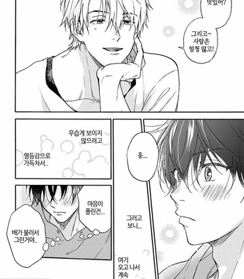 [RAKUTA Shoko] Tadareta Koi ni wa Itashimasen! [Kr] – Gay Manga sex 23