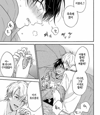 [RAKUTA Shoko] Tadareta Koi ni wa Itashimasen! [Kr] – Gay Manga sex 30