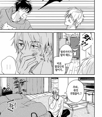 [RAKUTA Shoko] Tadareta Koi ni wa Itashimasen! [Kr] – Gay Manga sex 34