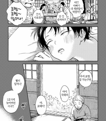 [RAKUTA Shoko] Tadareta Koi ni wa Itashimasen! [Kr] – Gay Manga sex 36