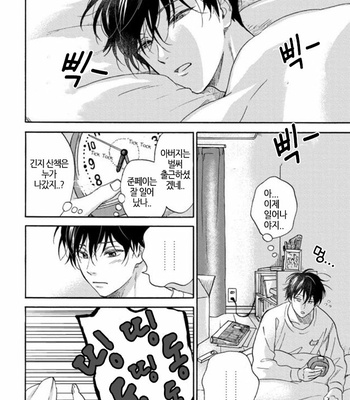 [RAKUTA Shoko] Tadareta Koi ni wa Itashimasen! [Kr] – Gay Manga sex 37