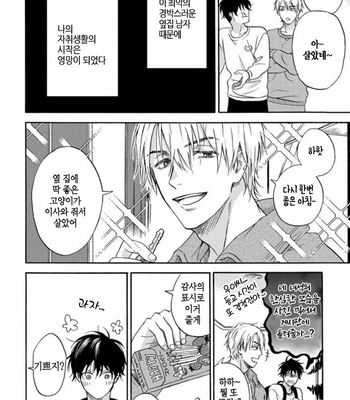 [RAKUTA Shoko] Tadareta Koi ni wa Itashimasen! [Kr] – Gay Manga sex 39