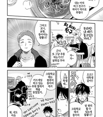 [RAKUTA Shoko] Tadareta Koi ni wa Itashimasen! [Kr] – Gay Manga sex 41
