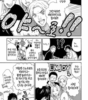 [RAKUTA Shoko] Tadareta Koi ni wa Itashimasen! [Kr] – Gay Manga sex 42
