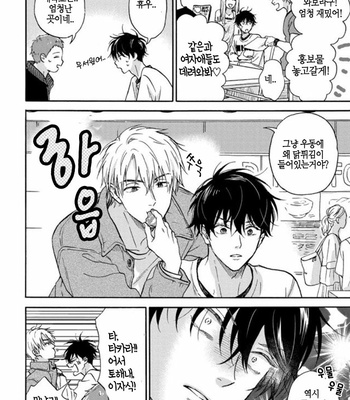 [RAKUTA Shoko] Tadareta Koi ni wa Itashimasen! [Kr] – Gay Manga sex 43