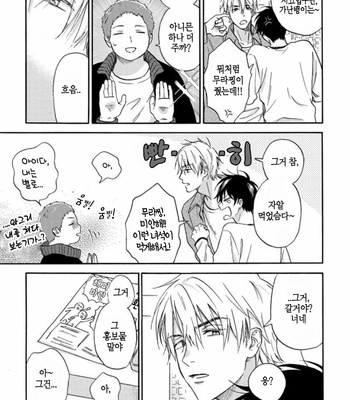 [RAKUTA Shoko] Tadareta Koi ni wa Itashimasen! [Kr] – Gay Manga sex 44