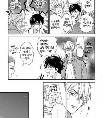[RAKUTA Shoko] Tadareta Koi ni wa Itashimasen! [Kr] – Gay Manga sex 46
