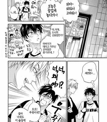 [RAKUTA Shoko] Tadareta Koi ni wa Itashimasen! [Kr] – Gay Manga sex 47